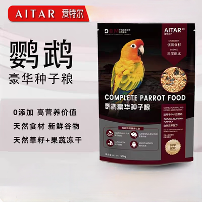 爱特尔鹦鹉鸟粮饲料豪华种子粮