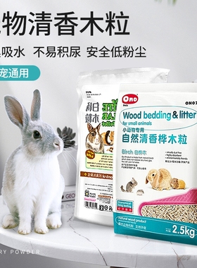 ONO祖莉环保除臭木粒木屑替代品龙猫豚鼠兔子垫料吸水效果好2.5kg