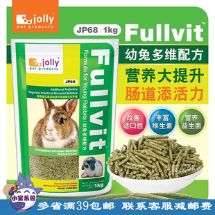 Jolly祖莉多维幼兔粮幼兔主粮 宠物兔饲料JP68有效预防球虫病 1kg