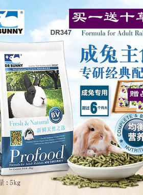 包邮DRbunny兔博士高纤维成兔粮兔饲料5kg兔子主粮兔兔用品DR347