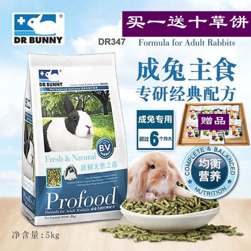 包邮DRbunny兔博士高纤维成兔粮兔饲料5kg兔子主粮兔兔用品DR347