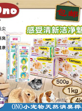 包邮ONO天然桦木屑无尘超白超细鸟龙猫鼠兔豚鼠保暖垫料吸尿除臭