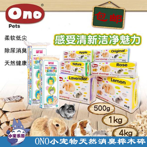 ono包邮杨木兔兔吸尿除臭垫料