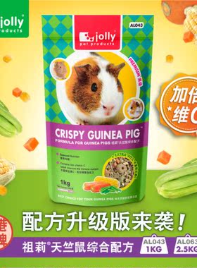 超值Jolly祖莉 综合天竺鼠粮 豚鼠主粮 荷兰猪主粮 饲料1KGAL043