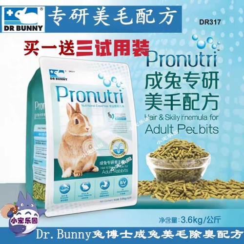 包邮Dr.Bunny 兔博士成兔专研美毛配方3.6kg大包装成兔粮DR317