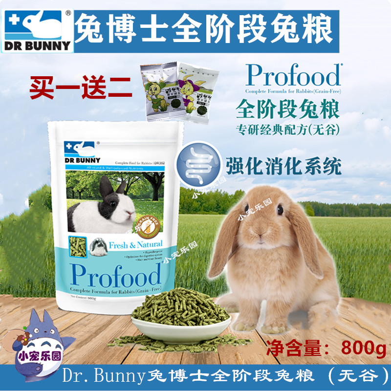 Dr.Bunny兔博士全阶段兔粮800g经典配方无谷粮食 成兔幼兔DR352 宠物/宠物食品及用品 兔兔主粮 原图主图