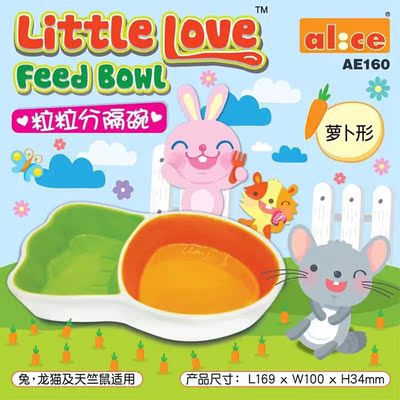 Alice艾妮斯兔子龙猫主粮零食分隔碗豚鼠食盆食碗心形萝卜形AE160