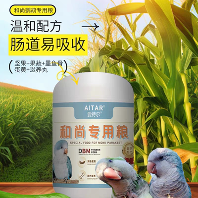 爱特尔和尚鹦鹉鸟粮饲料专用粮