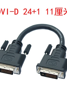 超短DVI线11/45厘米 24+1公对公视频显示器一体机视频编辑器连线