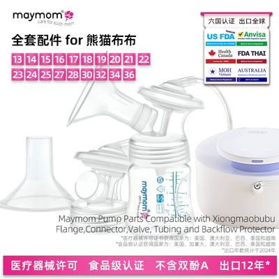 maymom台湾适配熊猫布布全套配件