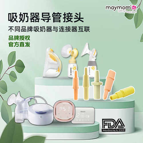 通用免手扶随心杯maymom