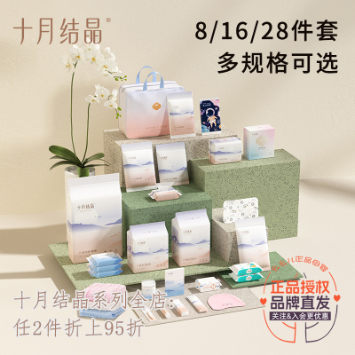 十月结晶产妇产前待产包入院全套