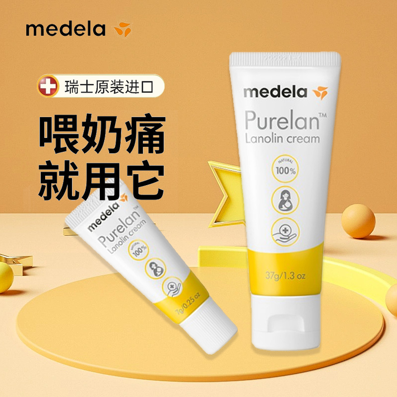 MEDELA美德乐羊脂膏乳头霜羊毛脂