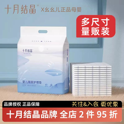 十月结晶新生婴儿隔尿垫防水宝宝透气专用一次性儿童可洗床单春夏