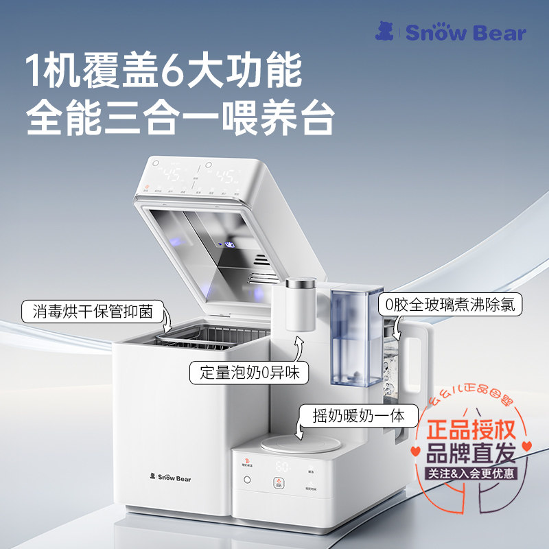 Snow Bear小白熊奶瓶消毒器6合1多功能三合一全玻璃除氯暖奶台,厨房电器,奶瓶消毒器/消毒锅,淘宝优惠券,粉丝福利购,淘宝优惠卷