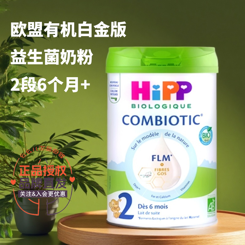 德国喜宝欧盟有机益生菌HMO白金升级版2段800g婴幼儿奶粉6月以上