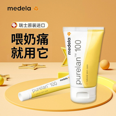 MEDELA美德乐羊脂膏乳头霜