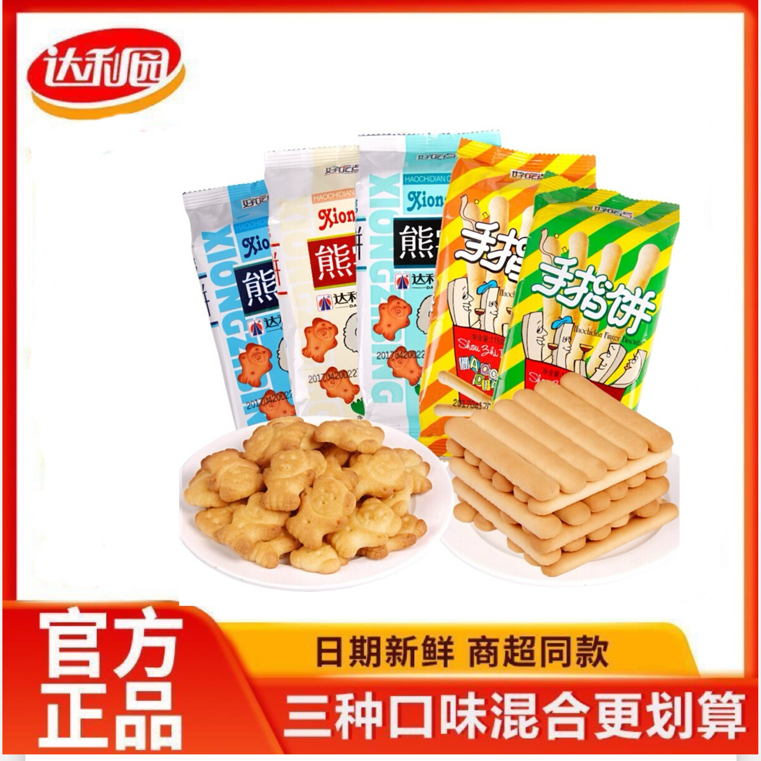 好吃点熊字饼手指饼干115g整箱儿童磨牙卡通零食哄娃怀旧童年饱腹