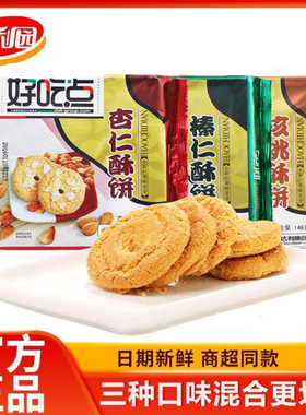 达利园好吃点酥饼146g*10袋核桃酥饼杏仁酥饼酥性饼干下午茶零食