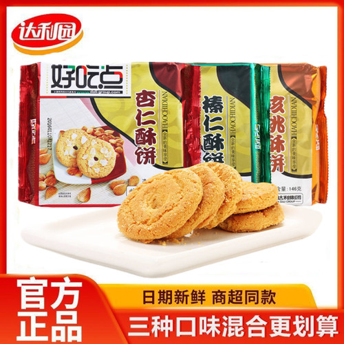 达利园好吃点酥饼146g*10袋核桃酥饼杏仁酥饼酥性饼干下午茶零食