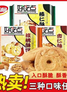 达利园好吃点酥饼146g*10袋整箱核桃酥饼杏仁酥饼酥性饼干零食