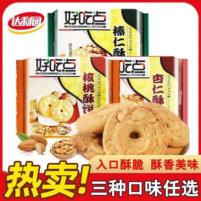 整箱酥饼好吃点146g饼干