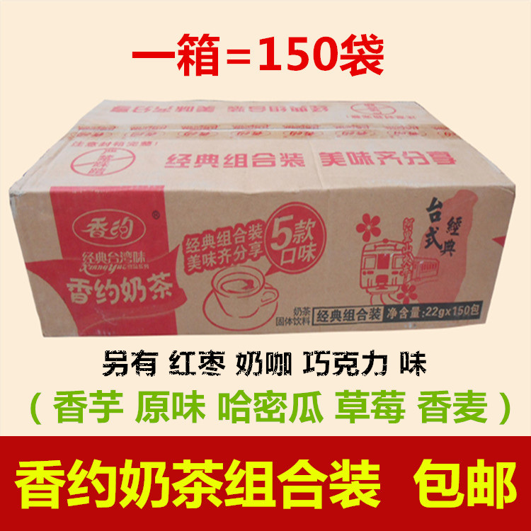 香约相约奶茶粉袋装22g*30袋装奶茶