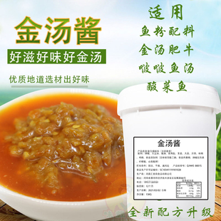 酸菜鱼五谷啵啵鱼粉汤底肥牛火锅底料酸辣酱调料 商用金汤酱15kg