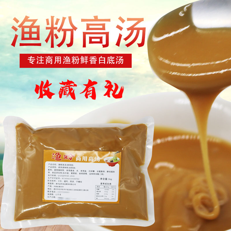 粗粮渔粉商用猪骨风味浓汤宝