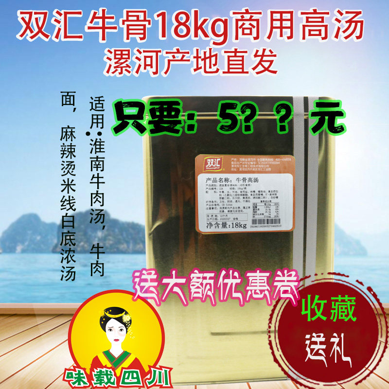 双汇牛骨高汤124浓缩骨汤大桶商用淮南牛肉汤火锅白底汤膏麻辣烫