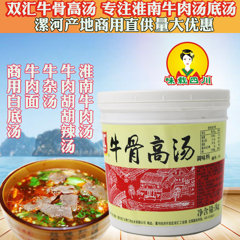 双汇牛骨白汤膏 淮南牛肉汤胡辣汤底汤1kg火锅浓汤宝底汤增香提味
