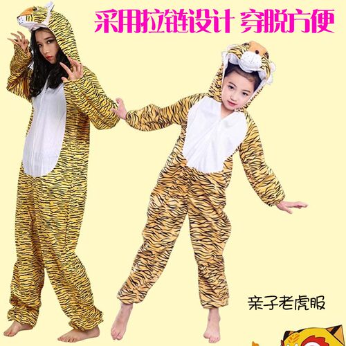 儿童成人老虎动物服装儿童节十二生肖表演服装舞台角色扮演cos