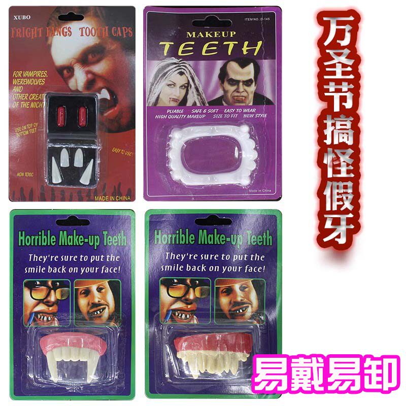 万圣节儿童成人cos吸血鬼假牙假牙套虎牙犬牙吓人化妆舞会装扮品