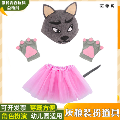 儿童节动物头饰大灰狼帽子幼儿园小狼手套尾巴舞台演出服装道具