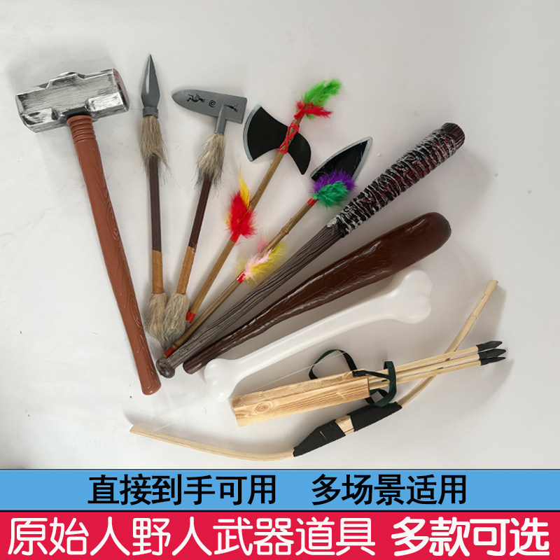 土著野人仿真武器道具原始角色扮演古风弓箭大棒槌骨头原始人装扮