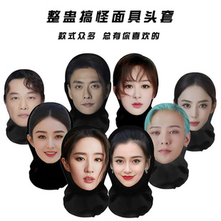仿真明星头套脸罩道具追星恶搞送好友礼物装扮面罩同款整蛊配件