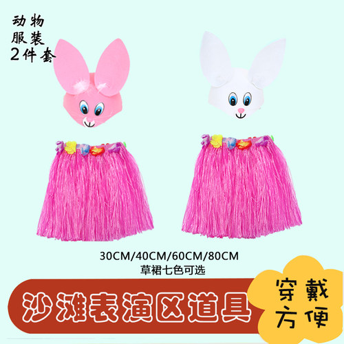 other表演服装动物帽草裙