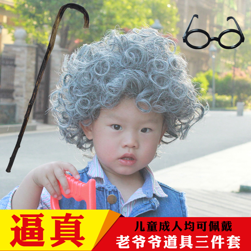 成人老奶奶表演儿童假发