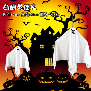 万圣节恐怖白幽灵挂鬼吊鬼场景装饰鬼屋布景密室逃脱剧本杀道具