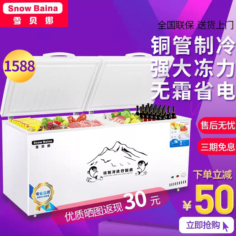 雪贝娜1588大冰柜商用大容量