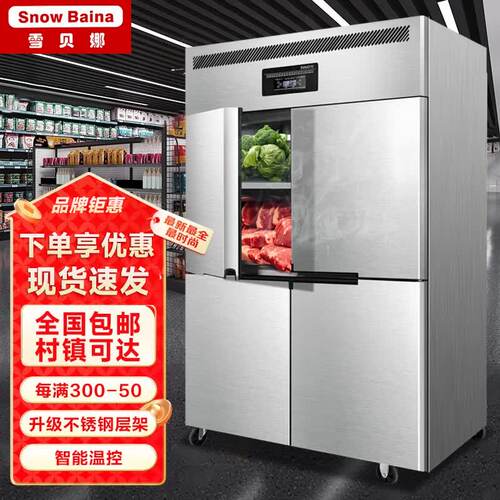 雪贝娜四六门冰箱商用冰柜立式厨房冷柜大容量双温冷冻冷藏