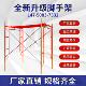 脚手架建筑工地广告安装 广东地区 包邮 门型龙门架活动架移动架直销