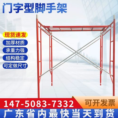 加厚广东门字架组合工程架