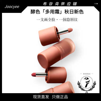Joocyee酵色多用霜腮红绒雾口红唇釉唇泥裸色唇膏秋冬女