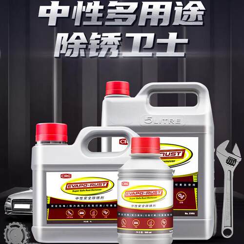 Evapo Rust 中性安全除锈剂 EVR5/美国CRC除锈剂/除锈液 5L装
