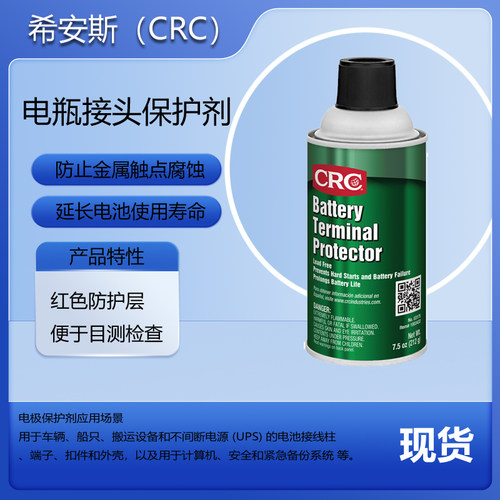 美国CRC-PR03175电池电极保护剂
