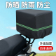 电动车后尾箱防雨罩摩托电瓶车外卖后备箱铝合金储物箱防水套防晒