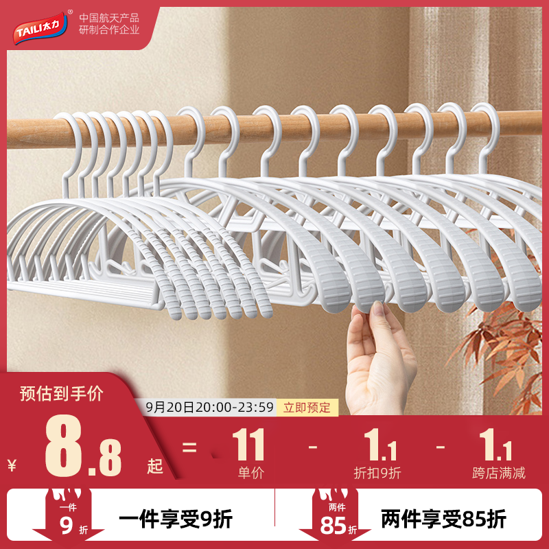 太力家用无痕衣架护衣防滑学生宿舍塑料衣架子家用挂衣晾衣撑子怎么看?