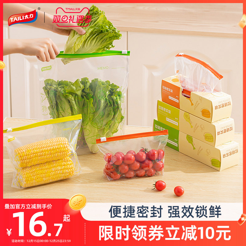 太力拉链式保鲜袋加厚食品级家用冰箱专用密封袋带封口食物密实袋