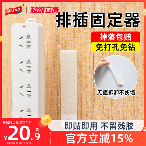 【排插固定神器】无痕免打孔上墙